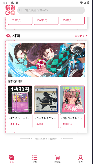 樱淘GO平台APP