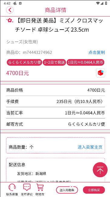 樱淘GO平台APP