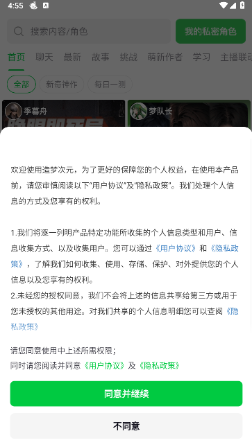 造梦次元AI聊天2025最新版