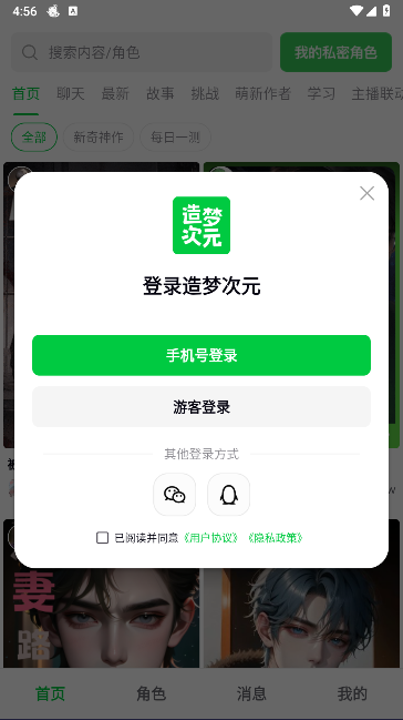 造梦次元AI聊天2025最新版
