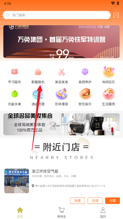 万店补贴平台