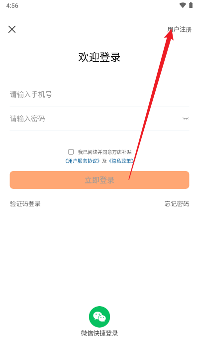 万店补贴平台