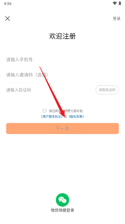 万店补贴平台
