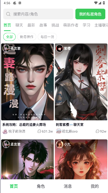 造梦次元AI聊天2025最新版