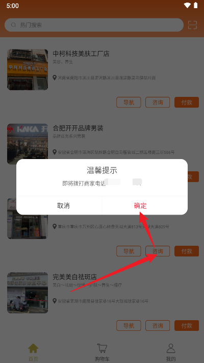 万店补贴平台