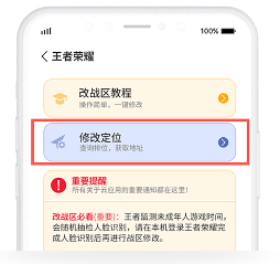 万能战区查改APP最新版本
