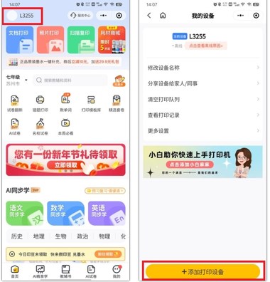 小白学习打印app解锁会员版