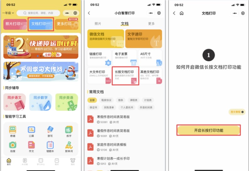 小白学习打印app解锁会员版