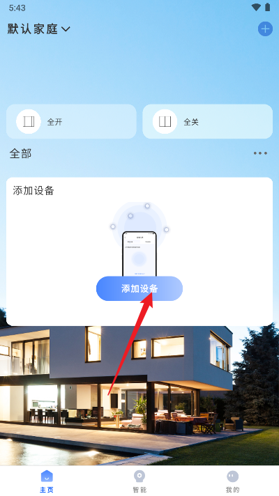 贝克洛智慧生活安卓版