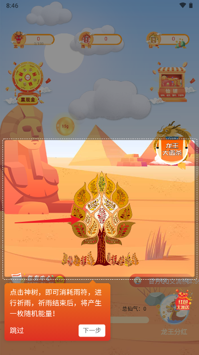 魔力龙王app官方版