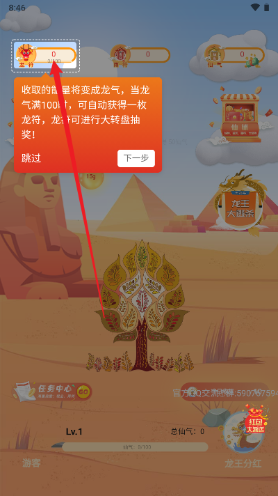 魔力龙王app官方版