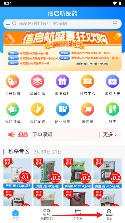 信启航医药平台