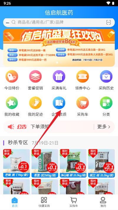 信启航医药平台