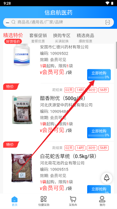 信启航医药平台