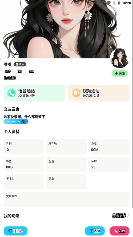 佳友交友app最新版