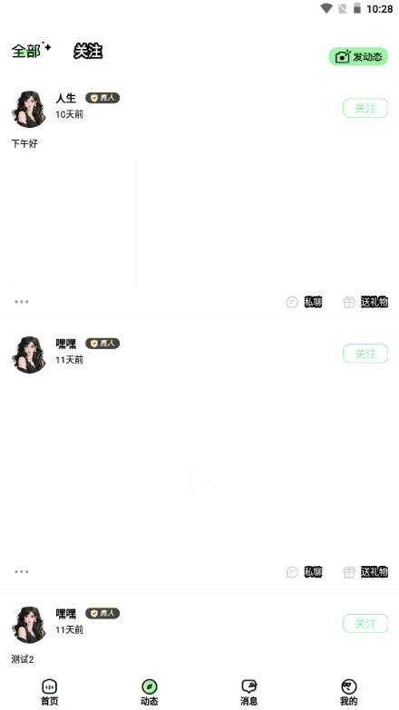 佳友交友app最新版