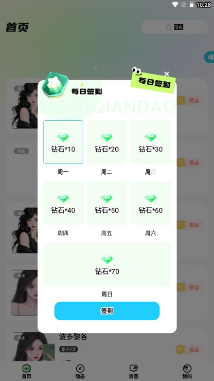 佳友交友app最新版