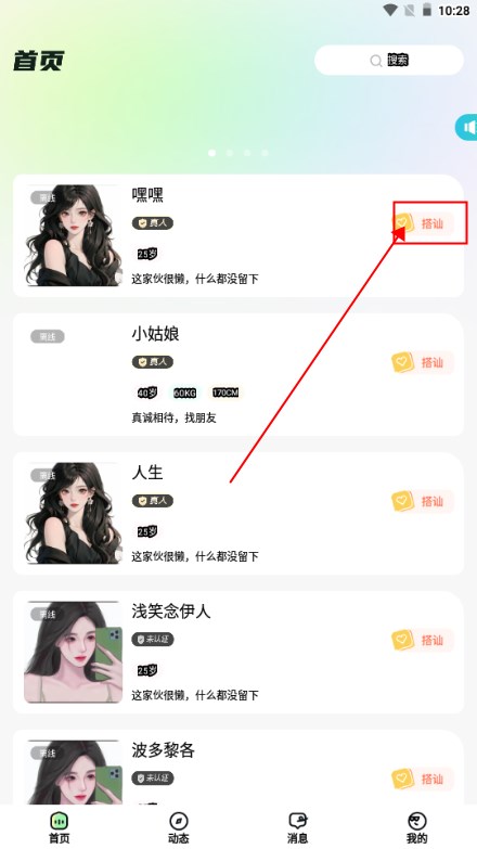 佳友交友app最新版