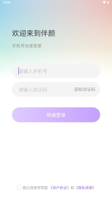 伴颜交友软件平台