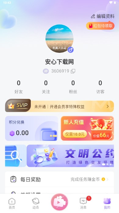 伴颜交友软件平台
