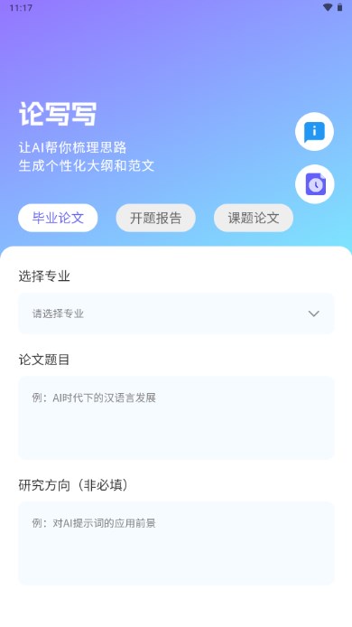 论写写AI毕业论文