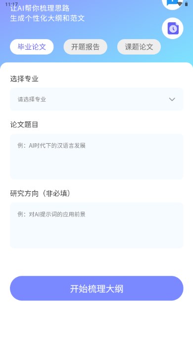 论写写AI毕业论文