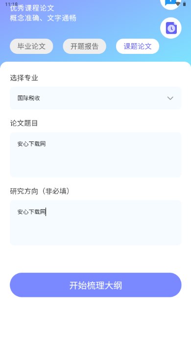 论写写AI毕业论文