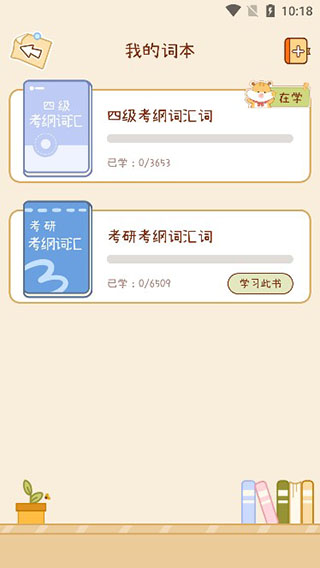 奶酪单词app免费版正版