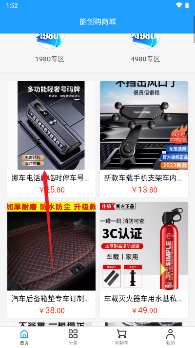 能创购商城平台