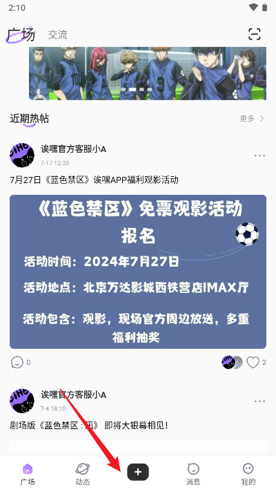 诶嘿社区软件