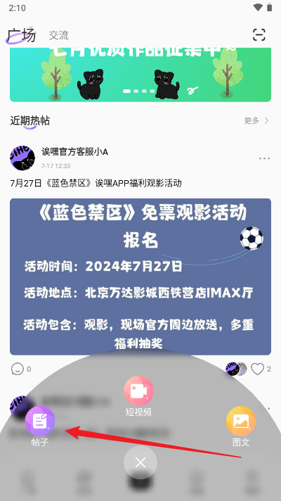 诶嘿社区软件