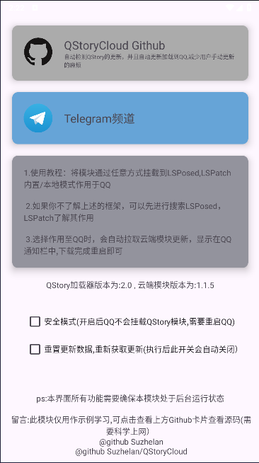 QStory-自动云更新版本(QQ增强拓展模块)