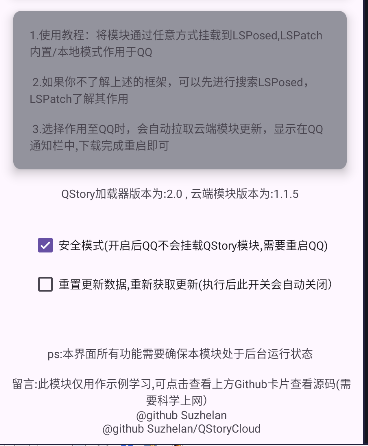 QStory-自动云更新版本(QQ增强拓展模块)
