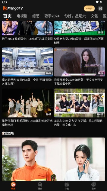 芒果TV国际版MangoTV