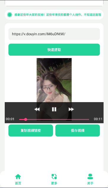 短视频去水印免费软件app