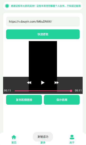 短视频去水印免费软件app