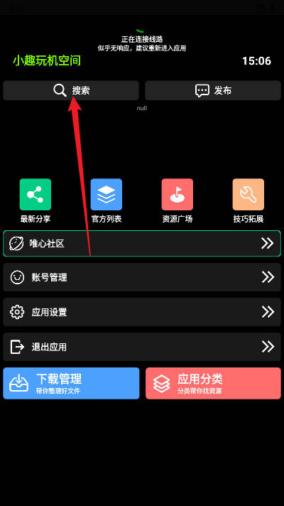 小趣空间app手表版最新版
