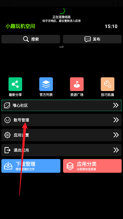 小趣空间app手表版最新版
