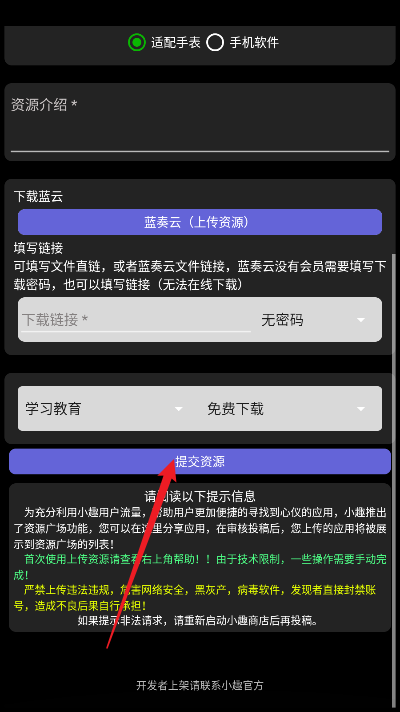 小趣空间app手表版最新版
