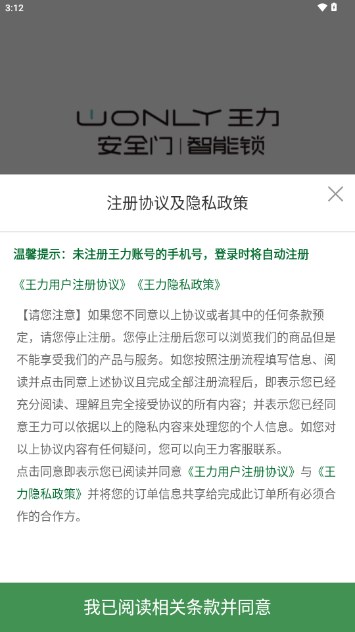 互惠宝app最新版(王力经销商)