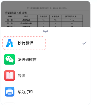 秒转翻译软件免费版