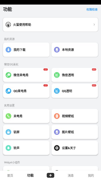 火萤视频壁纸最新版