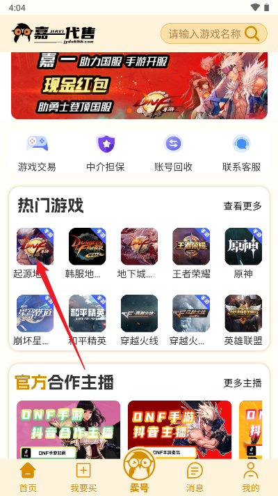 嘉一代售游戏账号交易平台