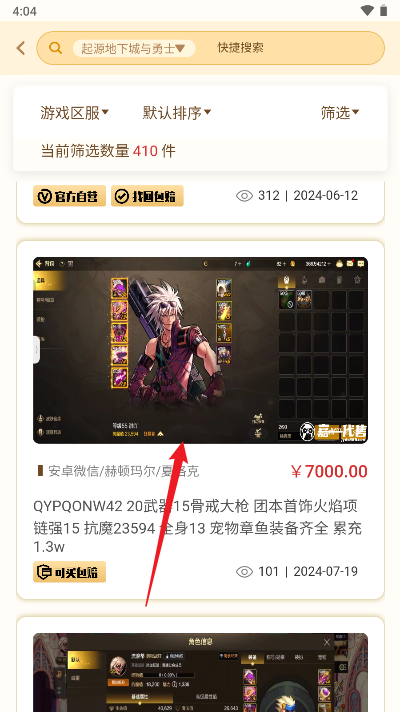 嘉一代售游戏账号交易平台