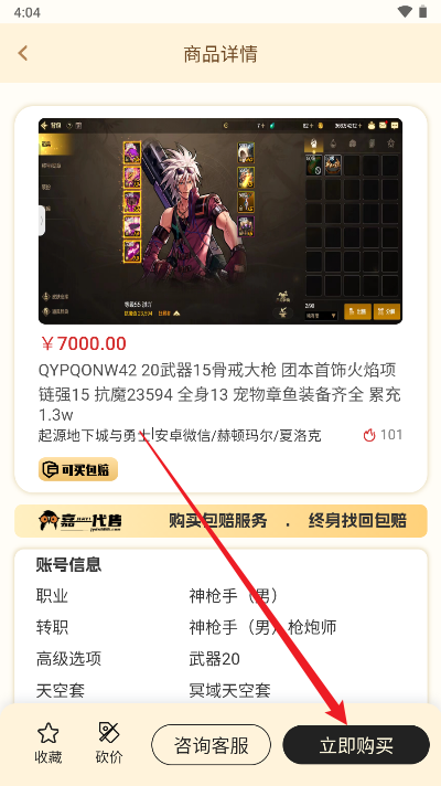 嘉一代售游戏账号交易平台