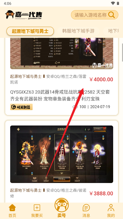 嘉一代售游戏账号交易平台