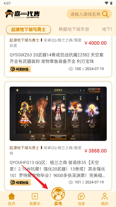 嘉一代售游戏账号交易平台