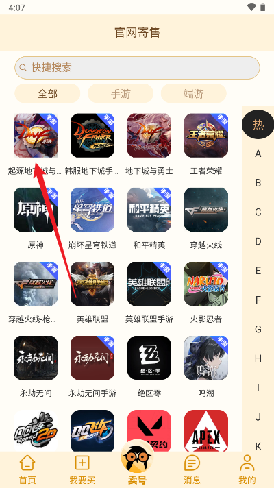 嘉一代售游戏账号交易平台