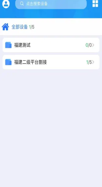 福建移动智能视频云平台APP