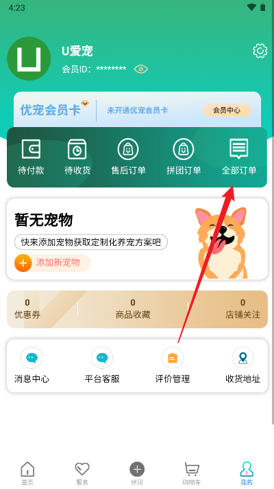 优宠盒子安卓版